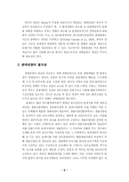 한국의 생태관광 여건과 전망-2