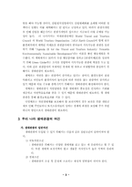 한국의 생태관광 여건과 전망-3