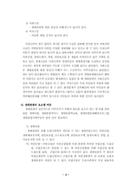 한국의 생태관광 여건과 전망-4
