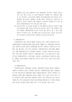 한국의 생태관광 여건과 전망-6
