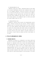 한국의 생태관광 여건과 전망-7
