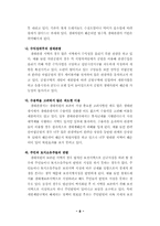 한국의 생태관광 여건과 전망-8