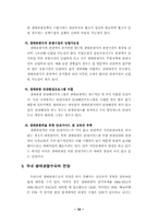 한국의 생태관광 여건과 전망-10