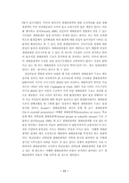 한국의 생태관광 여건과 전망-11