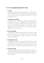 한국의 생태관광 여건과 전망-12