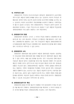 한국의 생태관광 여건과 전망-13