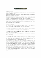 한국의 음식문화-2