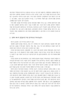 한국의 지속가능 에너지 사용촉진을 위한 노력-2