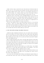 한국의 지속가능 에너지 사용촉진을 위한 노력-3