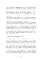한국의 지속가능 에너지 사용촉진을 위한 노력-5