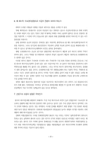 한국의 지속가능 에너지 사용촉진을 위한 노력-7