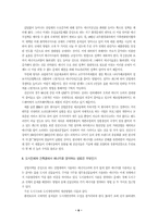 한국의 지속가능 에너지 사용촉진을 위한 노력-8