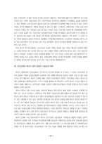 한국의 지속가능 에너지 사용촉진을 위한 노력-11