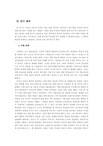 한국의 초등학교 수학수업의 특징-6
