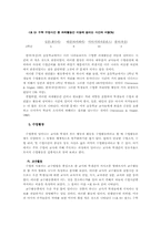 한국의 초등학교 수학수업의 특징-9