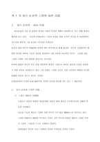 현대 사회의 인간과 윤리 문제-1