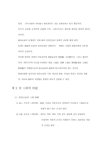 현대 사회의 인간과 윤리 문제-6