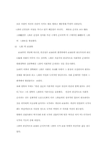 현대 사회의 인간과 윤리 문제-9