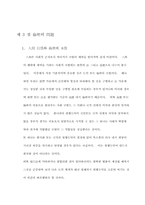 현대 사회의 인간과 윤리 문제-10