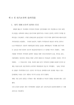 현대 사회의 인간과 윤리 문제-14