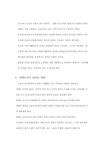 현대 사회의 인간과 윤리 문제-16