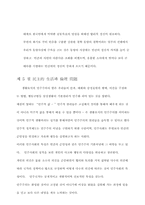 현대 사회의 인간과 윤리 문제-17