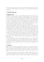 현대 몽골인의 생활문화 - 만달지역을 중심으로 --8