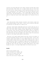 현대 몽골인의 생활문화 - 만달지역을 중심으로 --12