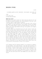 현대과학과 우주생명-1