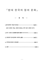 현대한국의 정치문화-5