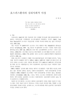 호스피스환자의 심리사회적 사정-1