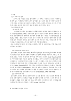 호스피스환자의 심리사회적 사정-2