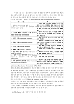 호스피스환자의 심리사회적 사정-6