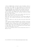 호스피스환자의 심리사회적 사정-7