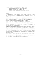 호스피스환자의 심리사회적 사정-12