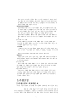 환경오염과 사회학-5
