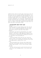 환경오염과 사회학-6