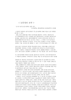 환경오염과 사회학-7