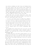 SOCIODRAMA의 개념과 특성(사회극)-6
