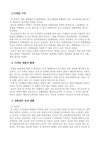[교향생물학] 발표문-2