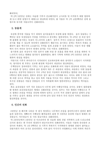 [교향생물학] 발표문-3