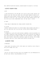[교향생물학] 발표문-6