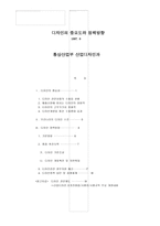 [미술] 디자인의 중요도와 정책방향-1