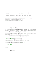 [화학] 사인파 응답의 최대 전력 전달-2