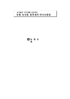 농협 농산물 물류센터·하나로클럽-1