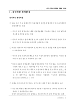 최근 세계 통상환경의 변화와 시사점-2