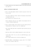 최근 세계 통상환경의 변화와 시사점-3