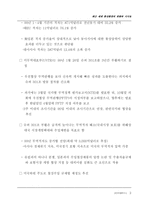 최근 세계 통상환경의 변화와 시사점-5