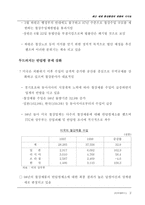 최근 세계 통상환경의 변화와 시사점-6