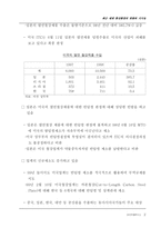 최근 세계 통상환경의 변화와 시사점-8